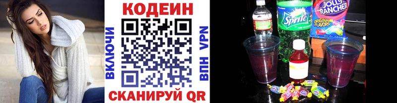 Купить закладки Бикин Кодеин напиток Lean (лин)